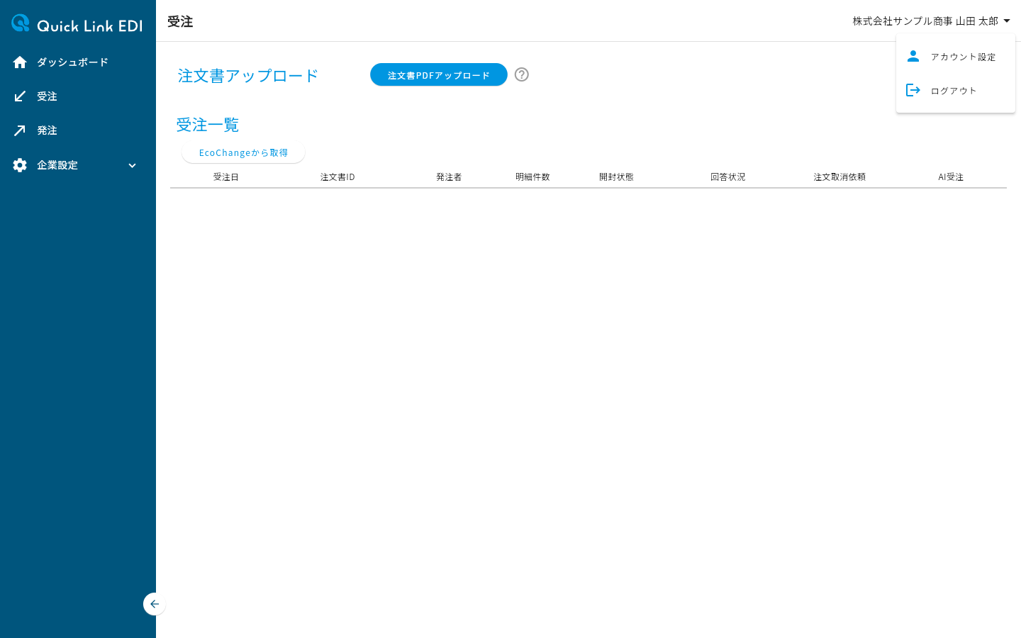 アカウント設定メニュー