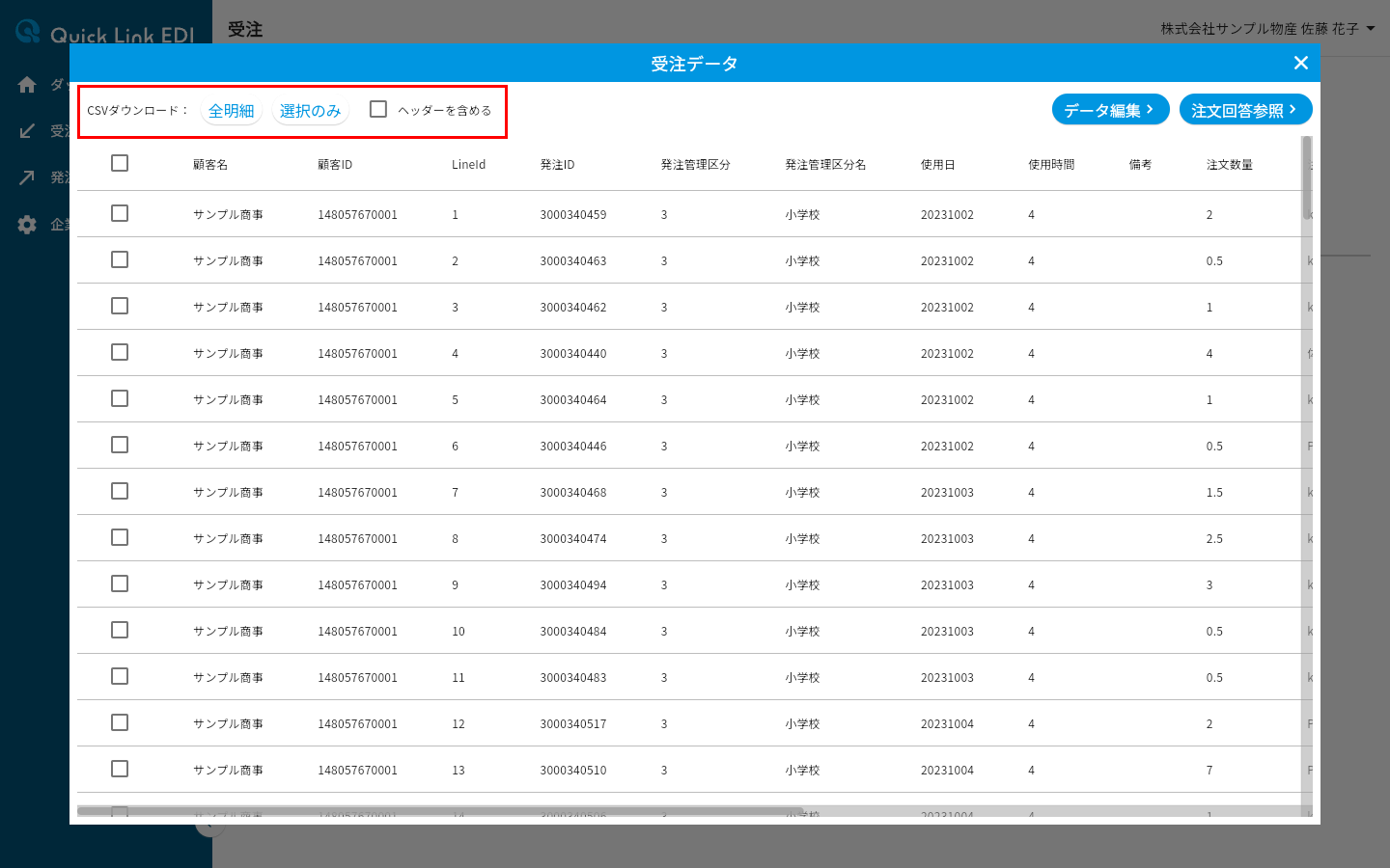 受注データウィンドウのCSVダウンロードボタン