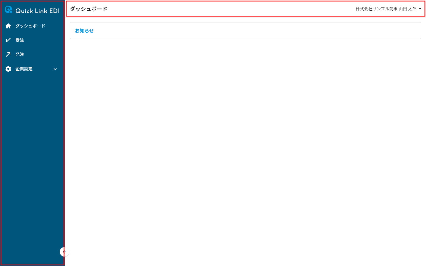 ダッシュボードを例にした画面全体の構成