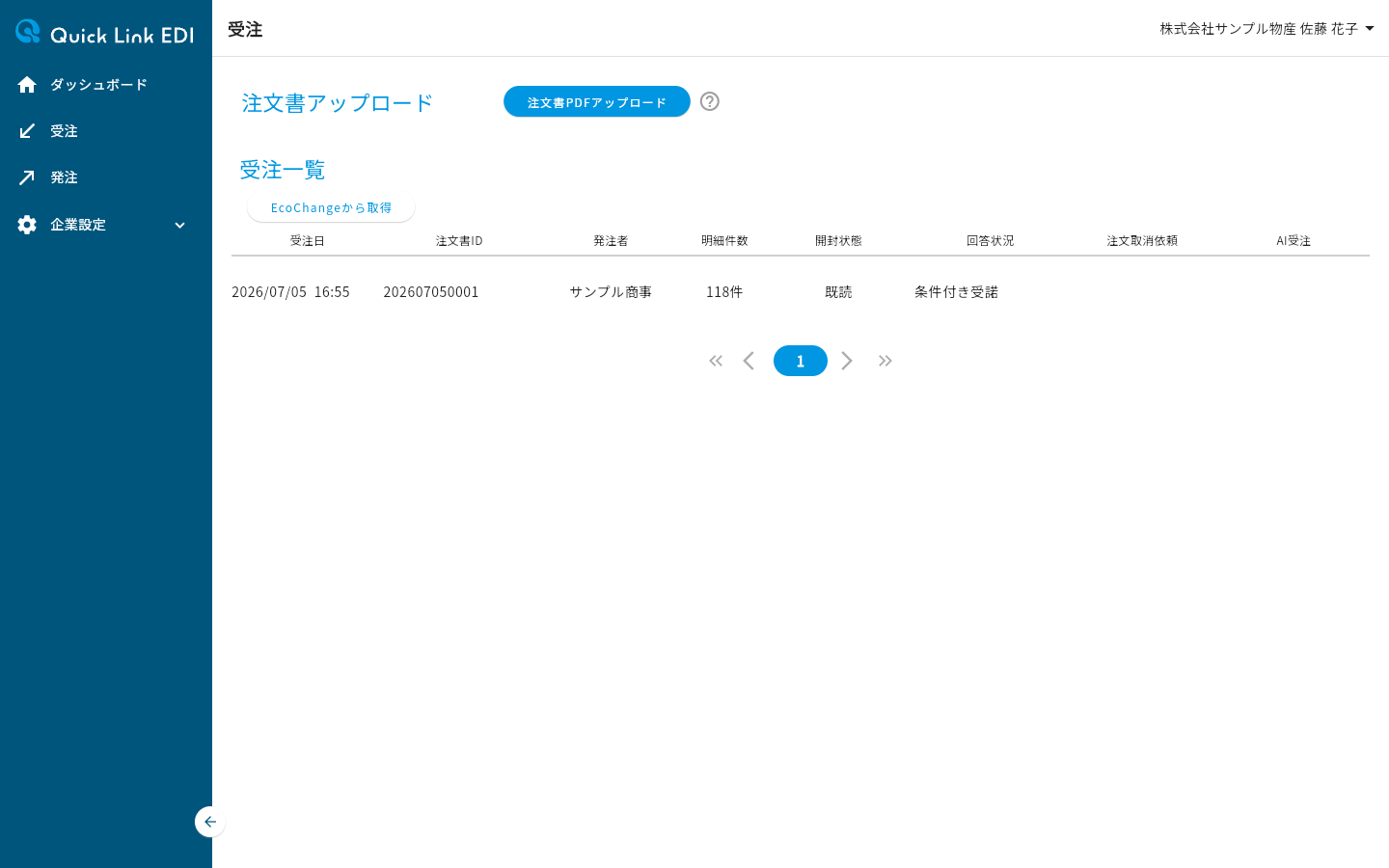 受注ページ