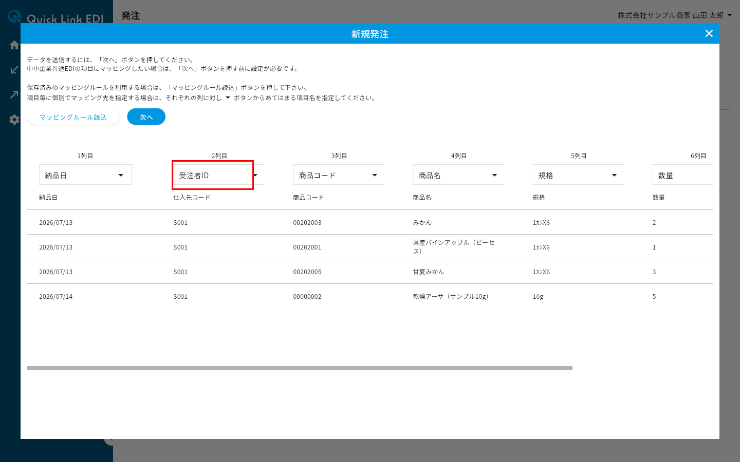 仕入先コードの列に受注者IDを設定した新規発注ダイアログ