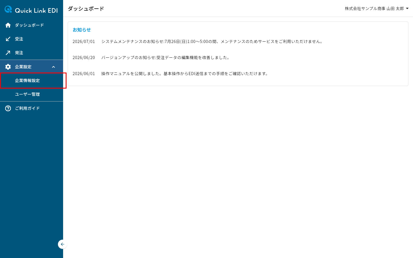 サイドメニューで「企業設定」を開いた状態のダッシュボード