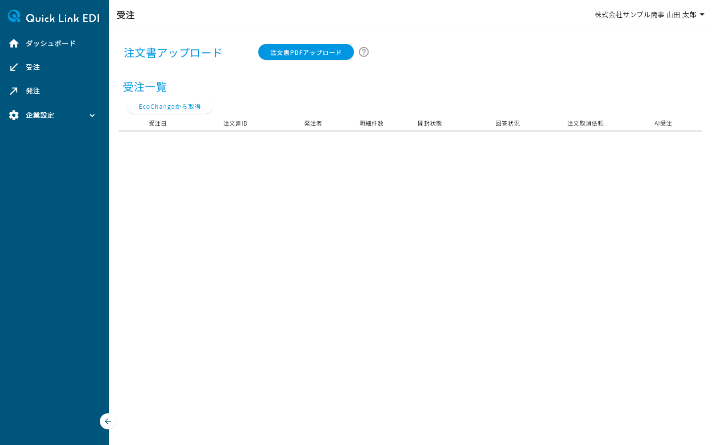 受注ページの注文書PDFアップロードボタン