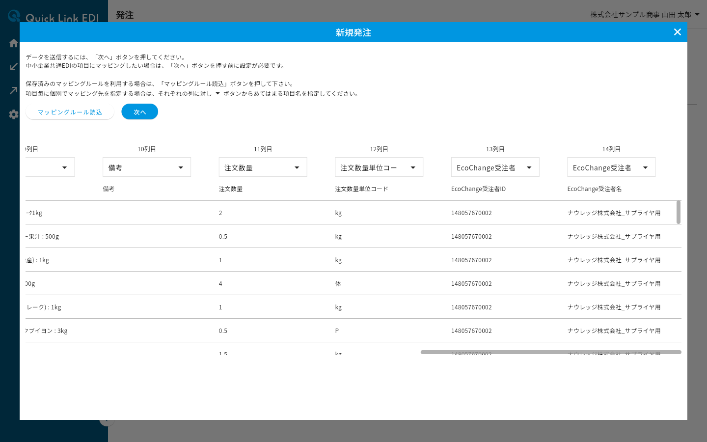 EcoChange受注者IDと受注者名をマッピングした新規発注ダイアログ