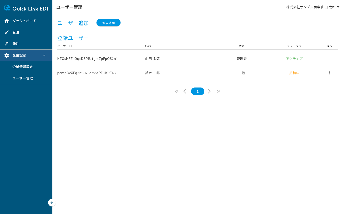 ユーザー管理ページ