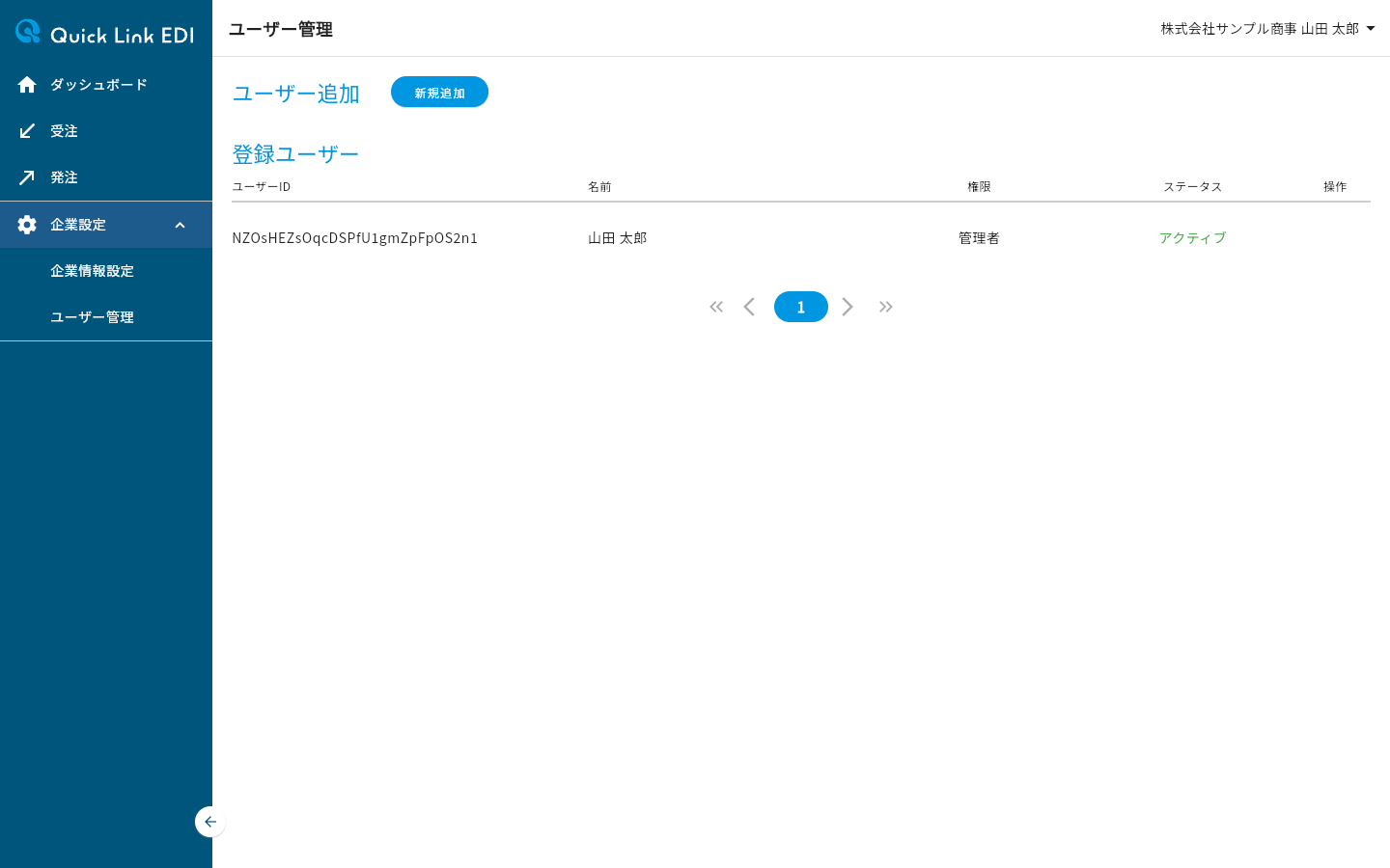ユーザー管理ページ