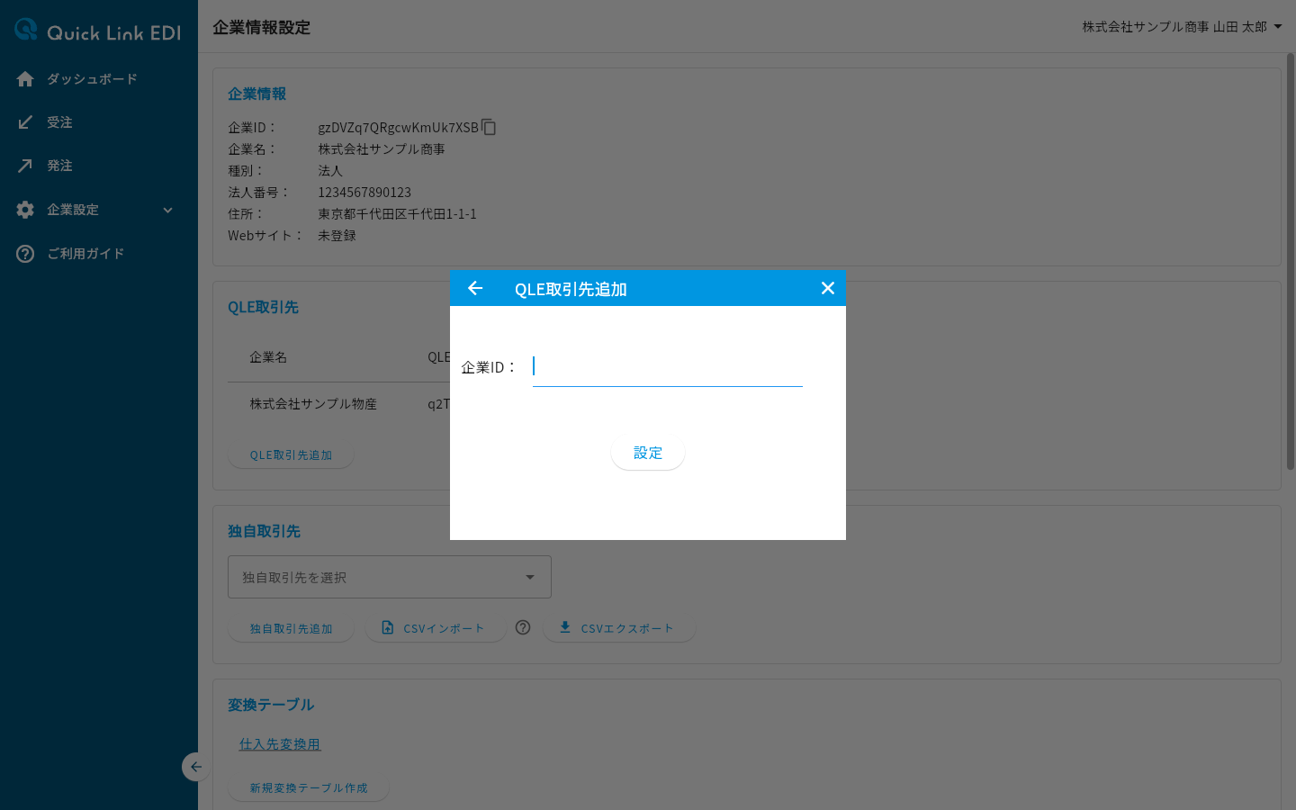 QLE取引先追加ダイアログ