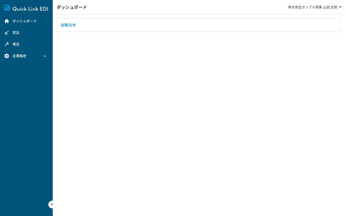 ログイン後に表示されるダッシュボード