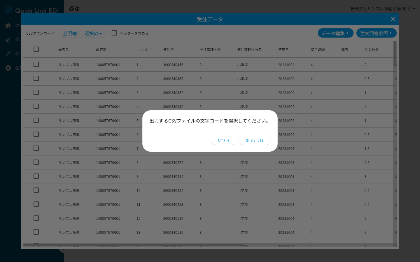文字コード選択ダイアログ