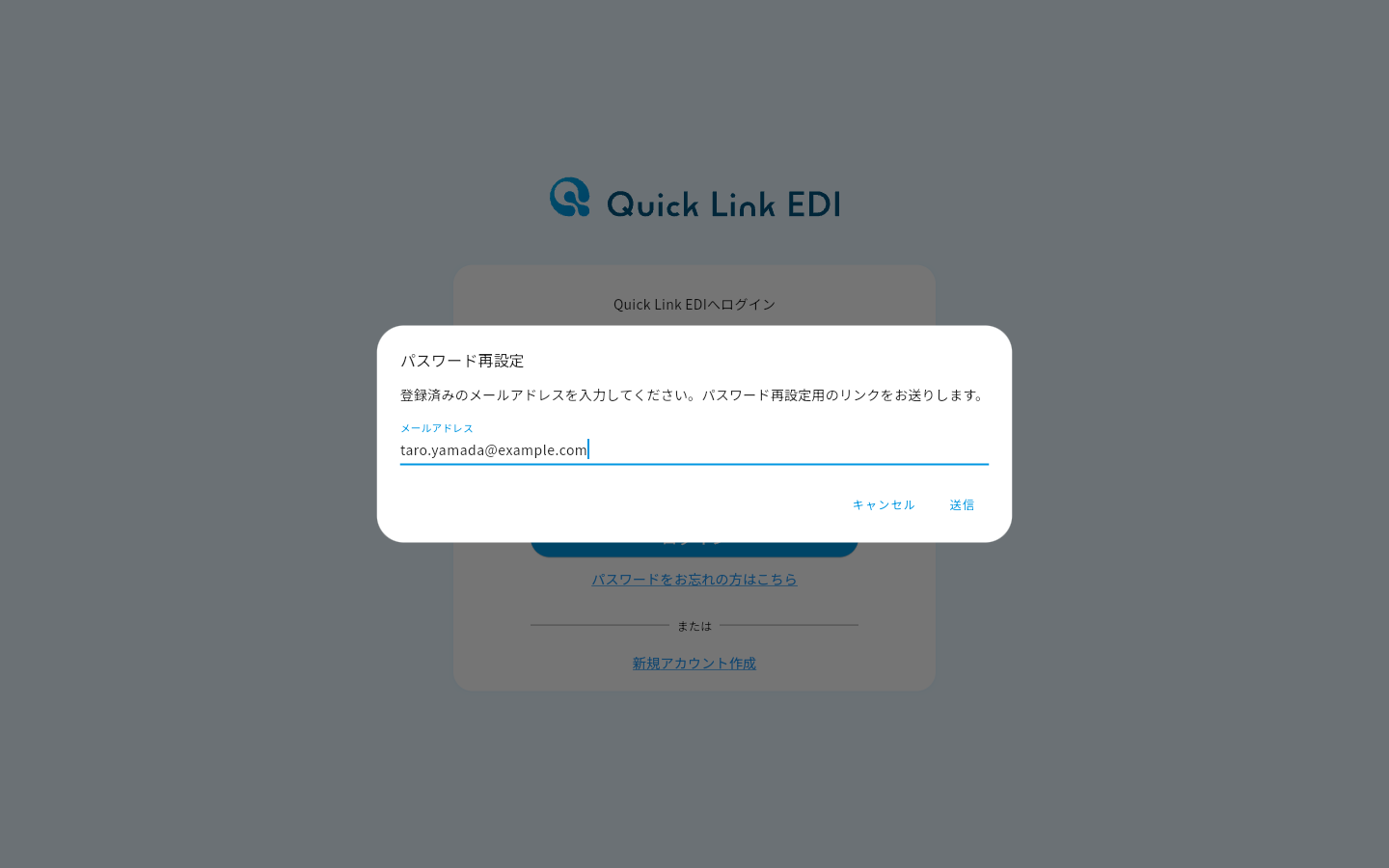 パスワード再設定ダイアログ