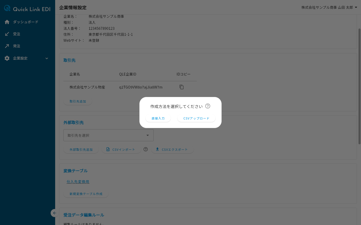 作成方法の選択ダイアログ