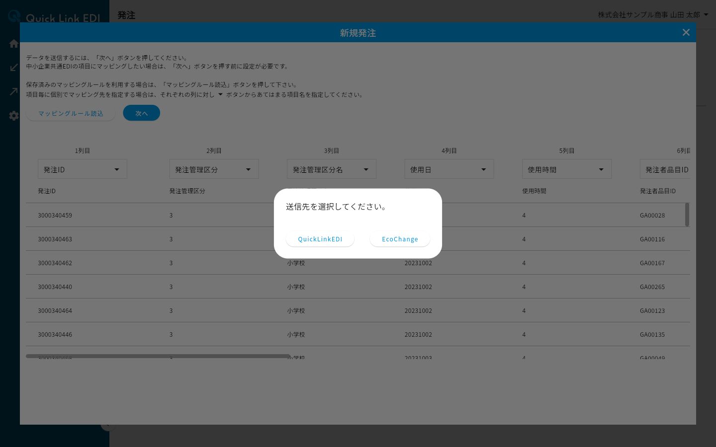 送信先を選択するダイアログ