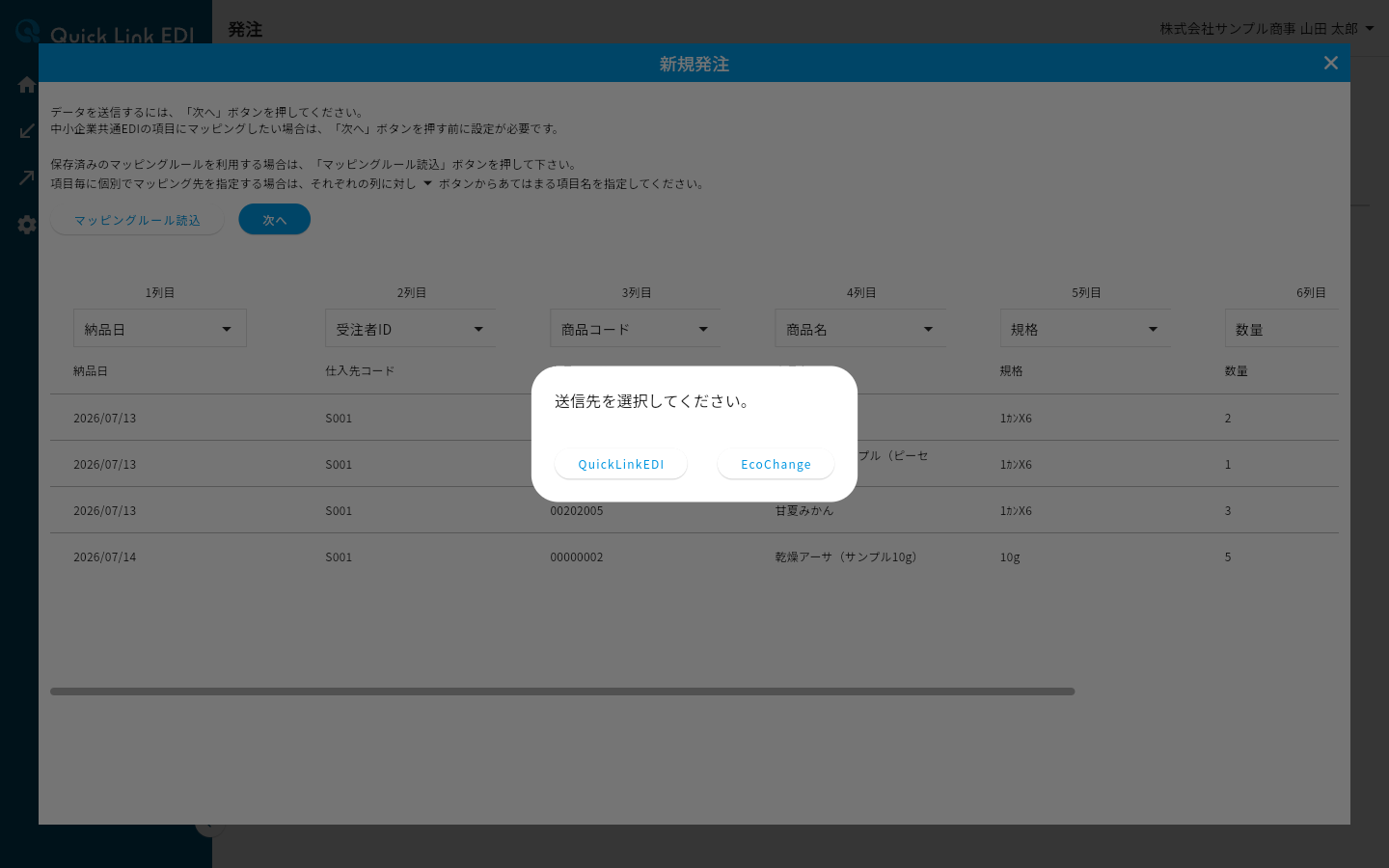 送信先を選択するダイアログ