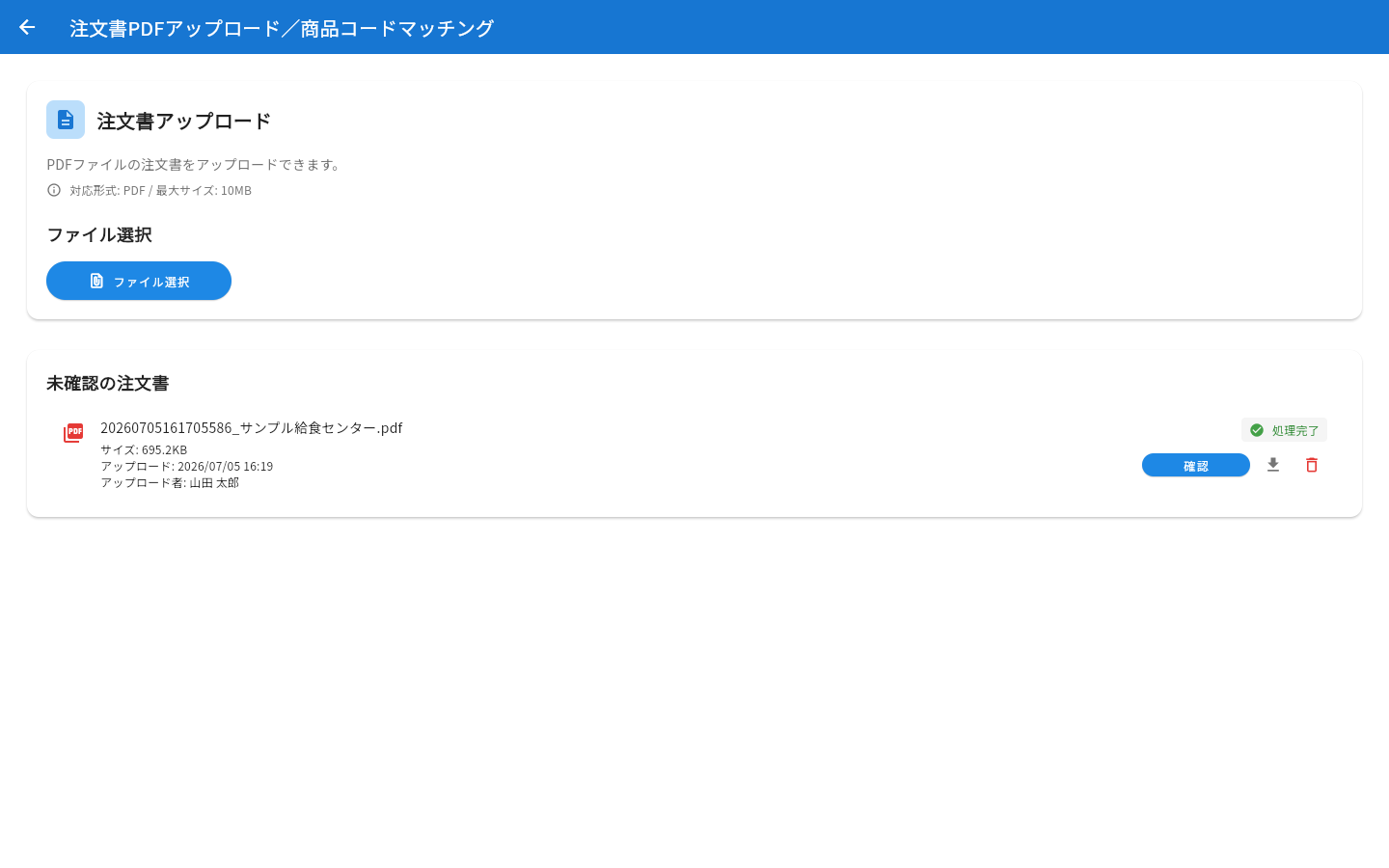 注文書アップロード画面