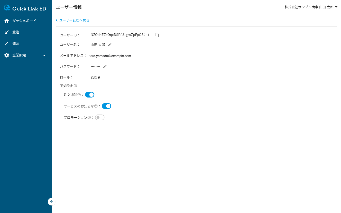 ユーザー情報ページ