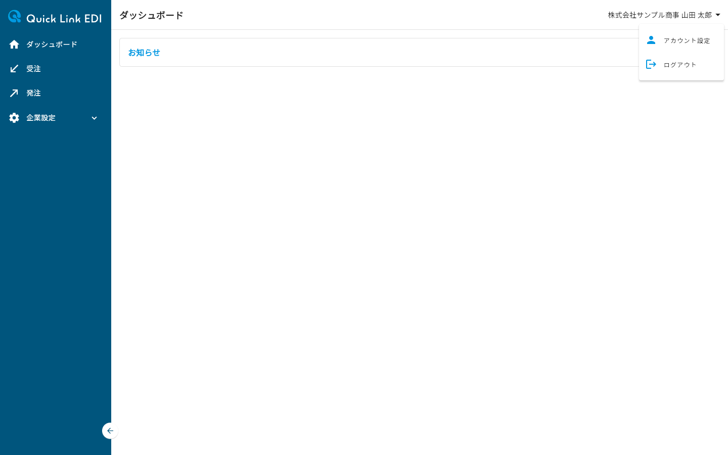 アカウントメニューが開いた状態のダッシュボード