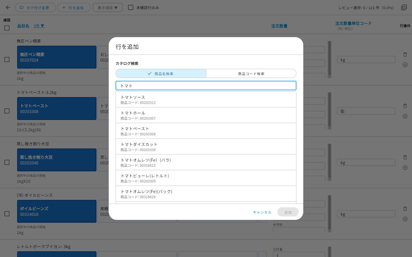 カタログ検索の結果一覧