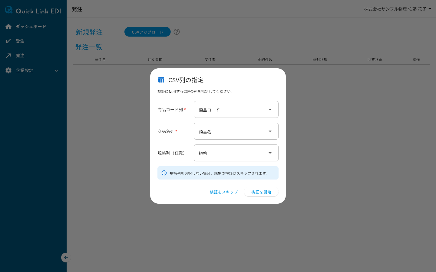 CSV列の指定ダイアログ