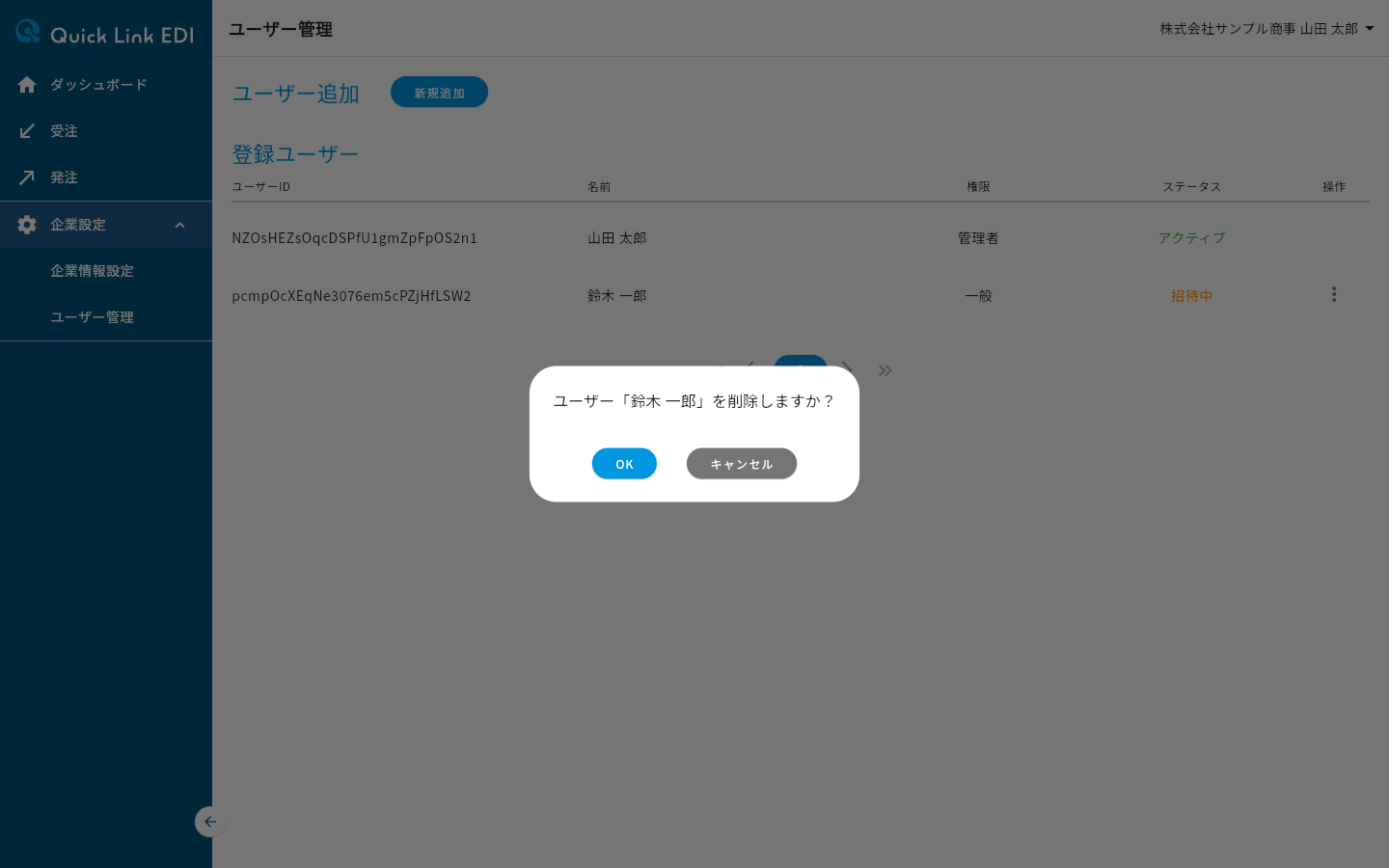 削除の確認ダイアログ