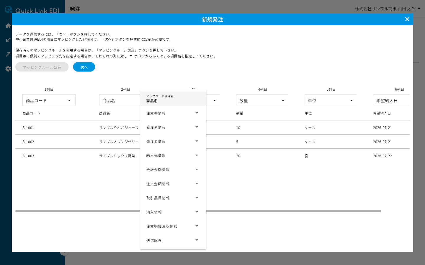 項目名のメニューが開いた新規発注ダイアログ
