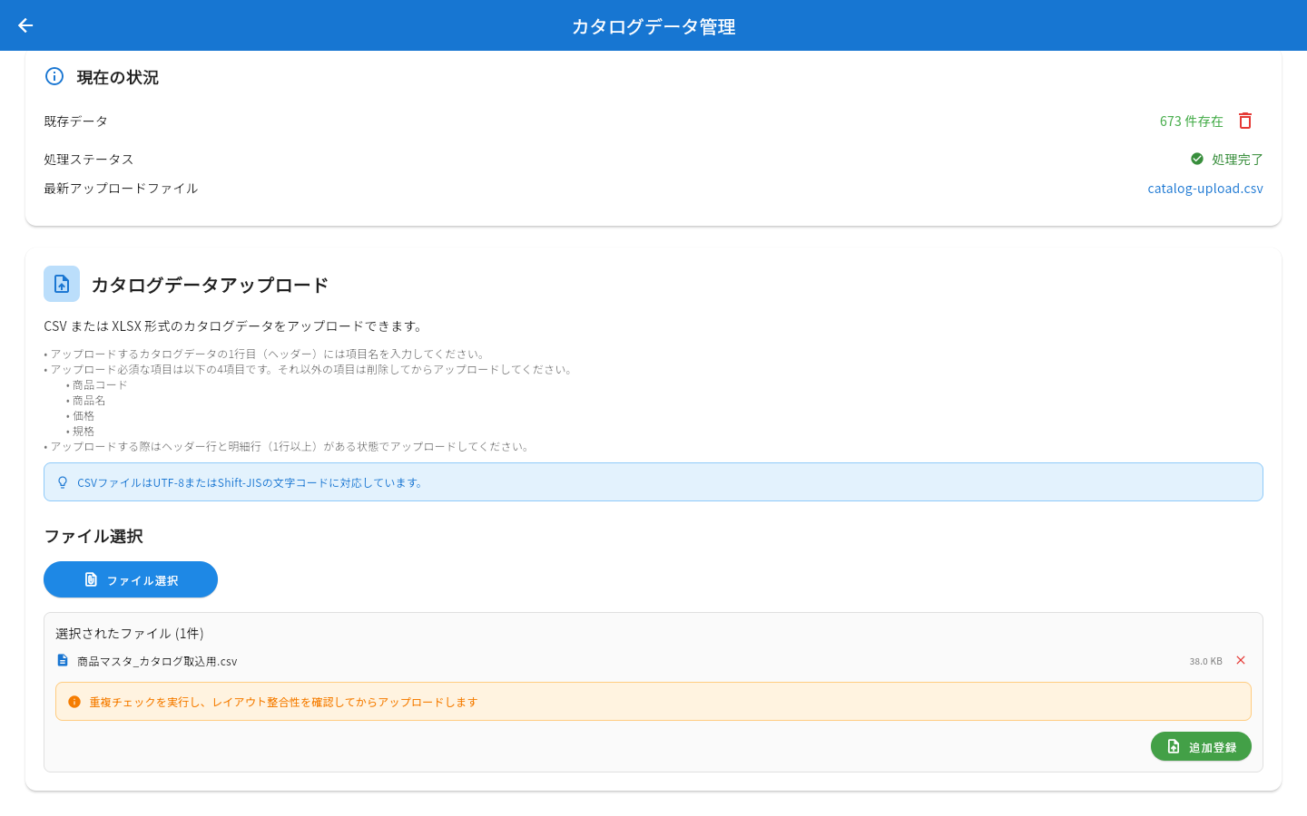 ファイルを選択した状態