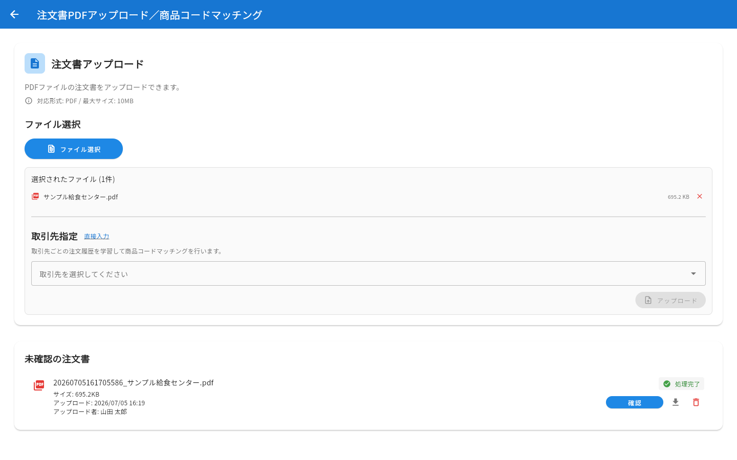 選択したファイルが表示された状態