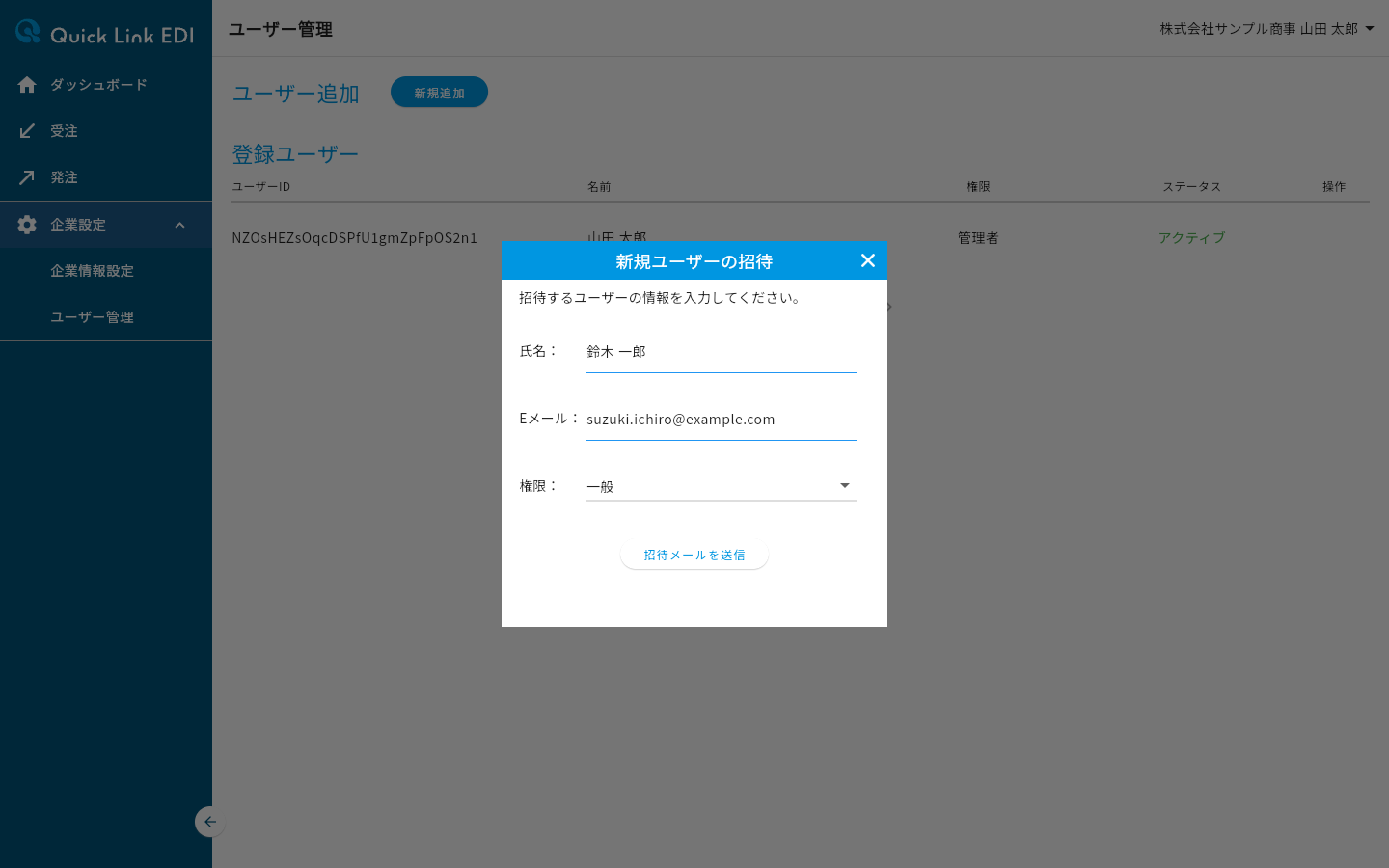 氏名とEメールを入力した状態