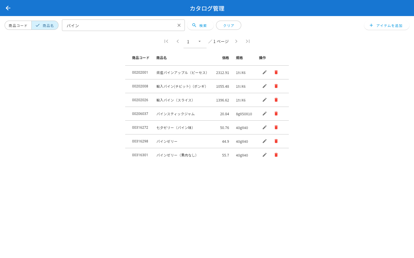 商品名で検索した結果