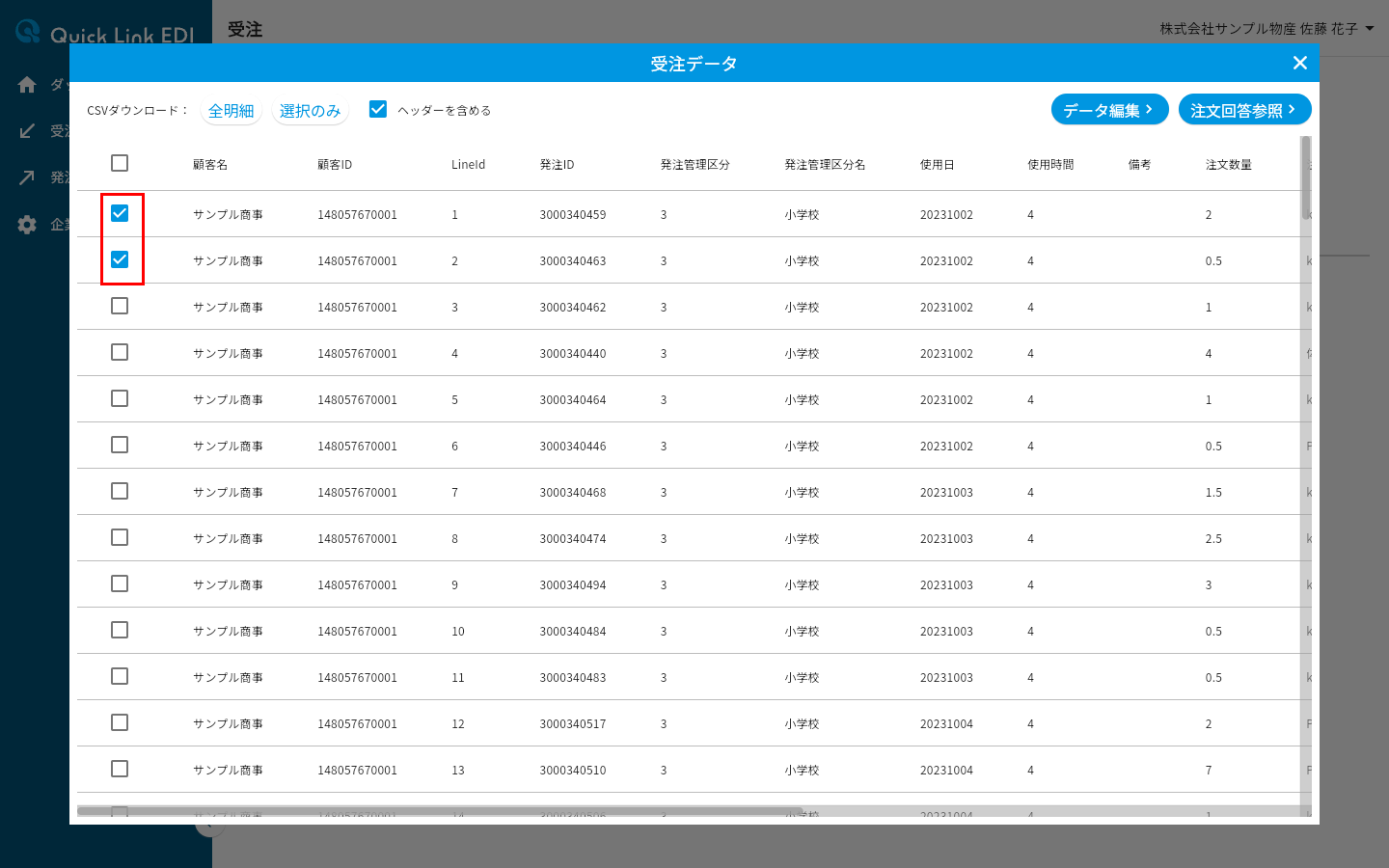 明細を選択した状態の受注データウィンドウ