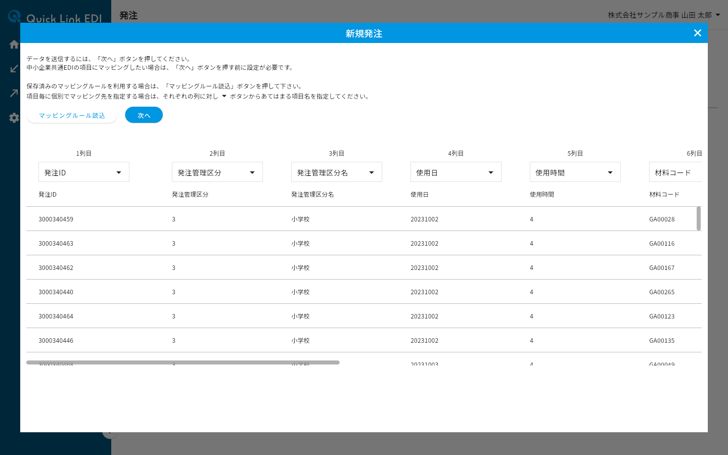 新規発注ダイアログ