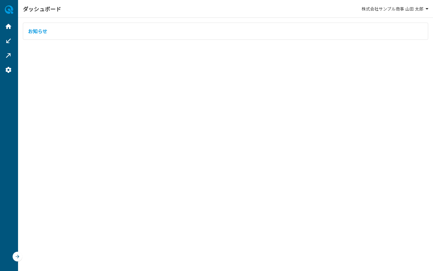 サイドメニューを縮小した状態のダッシュボード