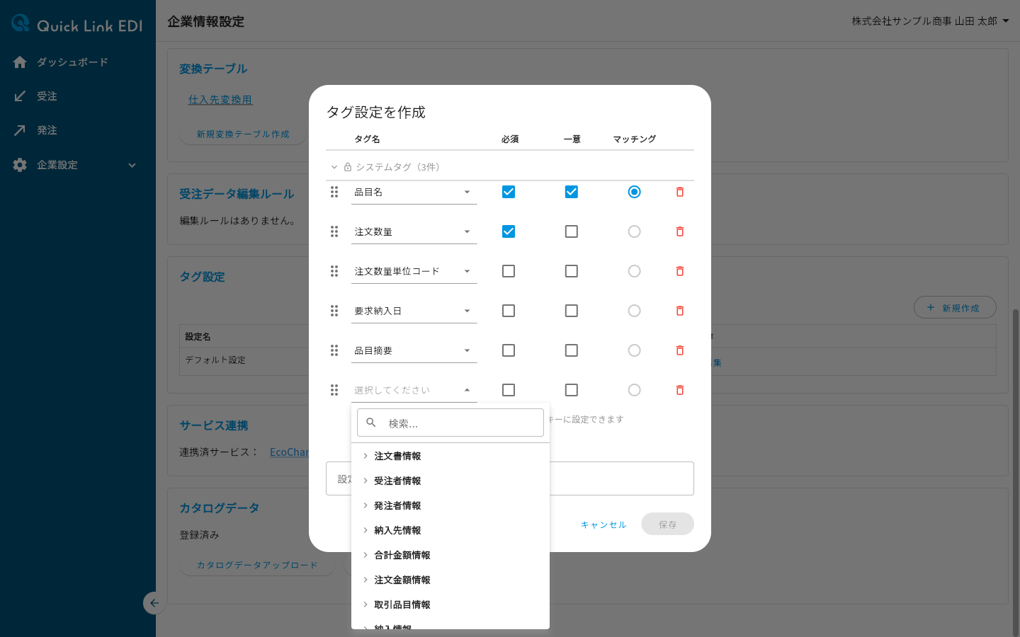 タグ名の選択パネルが開いたタグ設定を作成ダイアログ