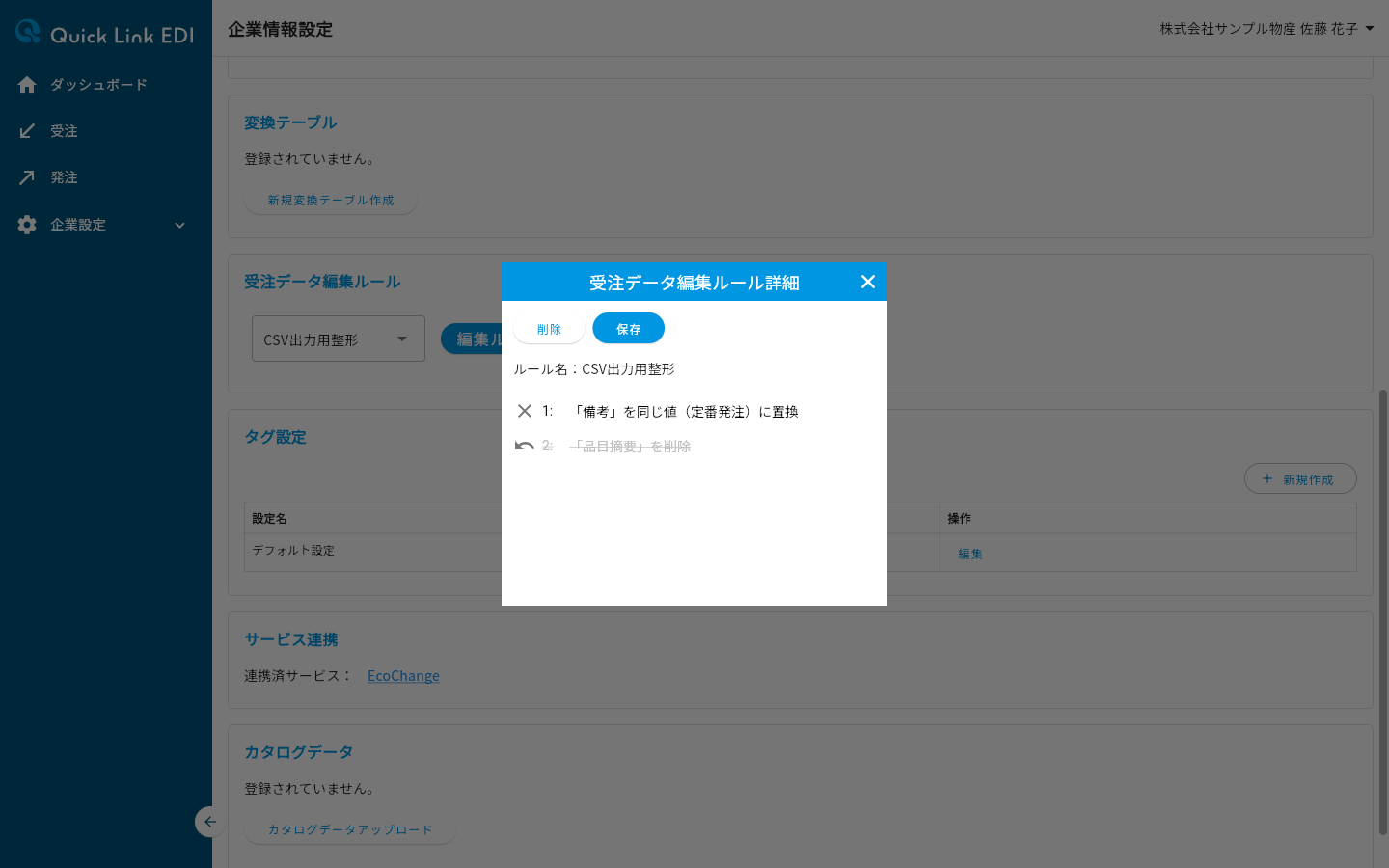 手順を削除の対象にした編集モード
