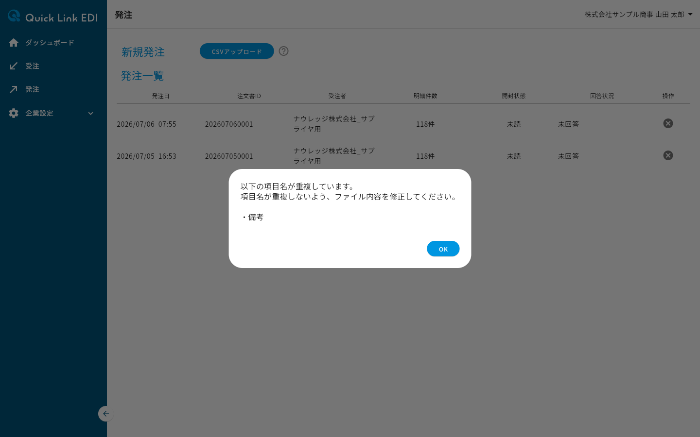項目名が重複しているときのエラー