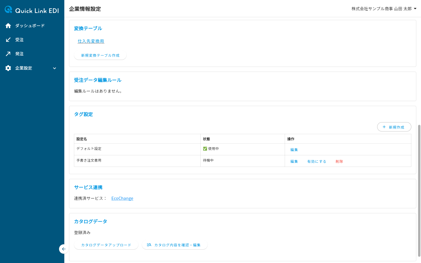 タグ設定の一覧に待機中の設定が追加された状態