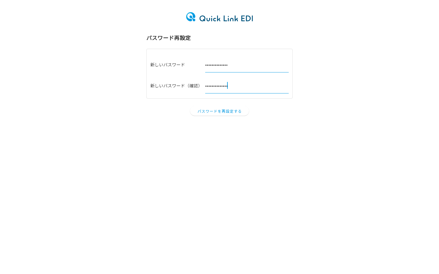 パスワード再設定画面