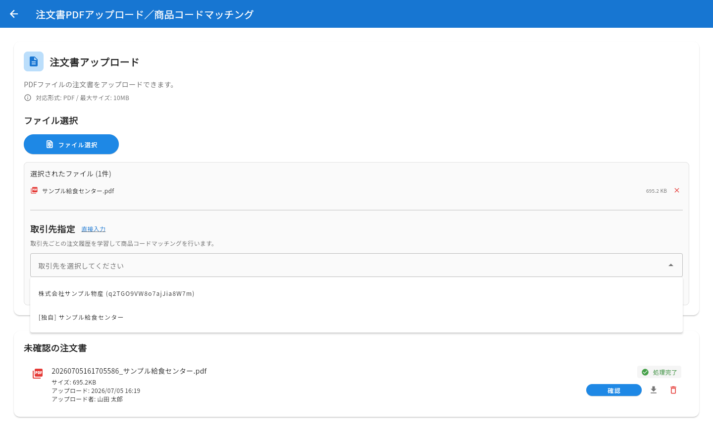 取引先を選ぶドロップダウン