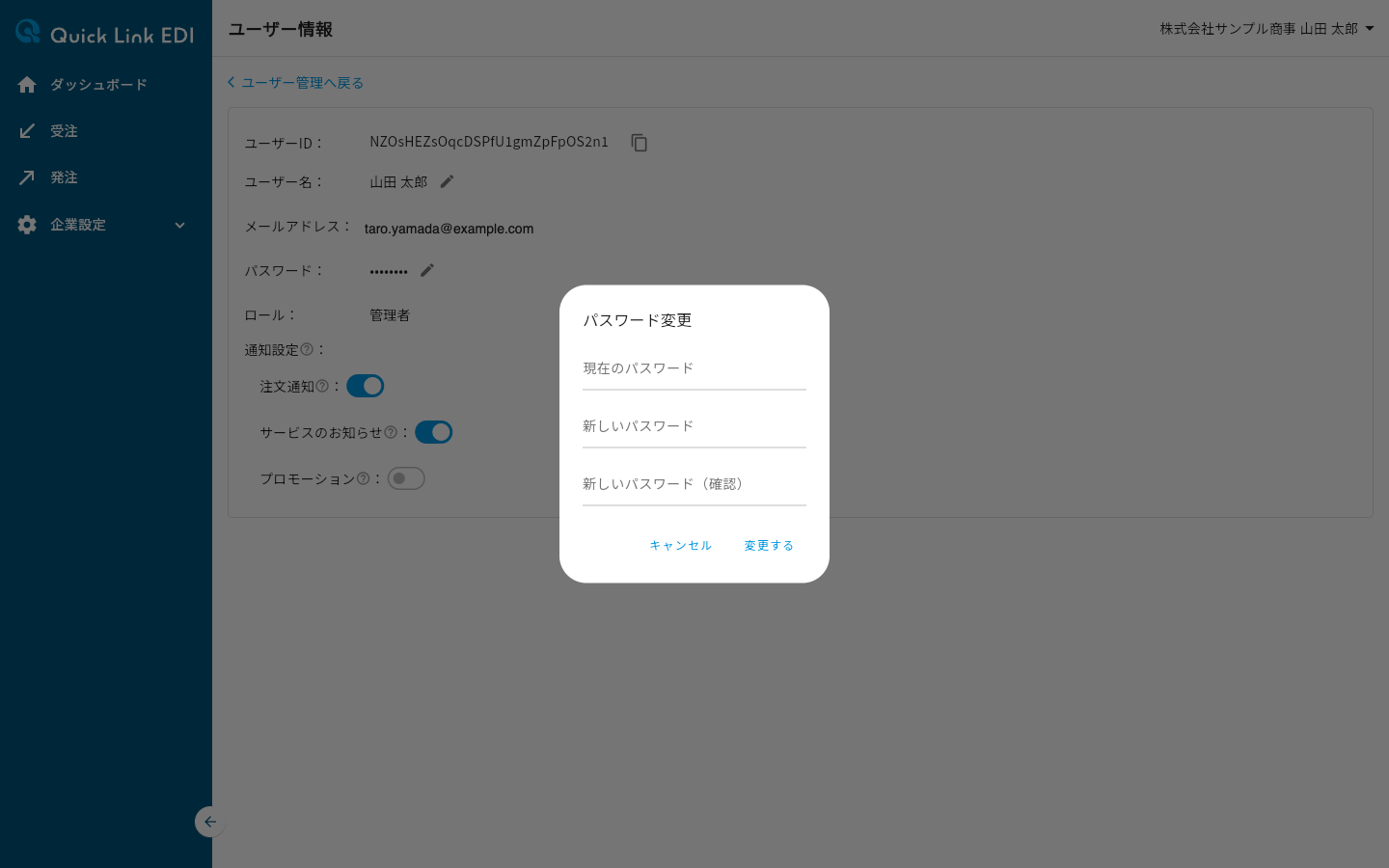 パスワード変更ダイアログ