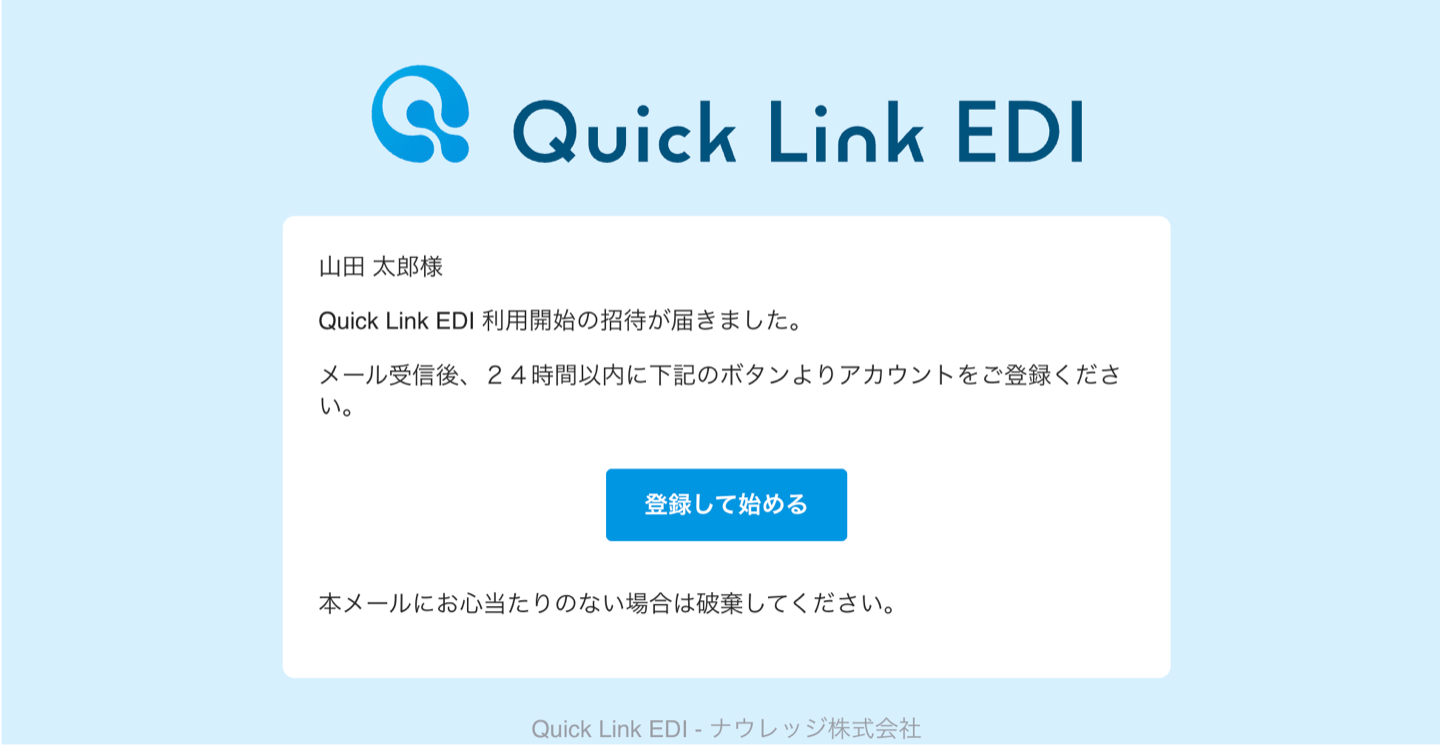 アカウント作成時に届く認証メール