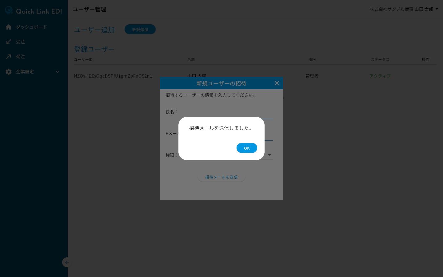 送信完了の画面