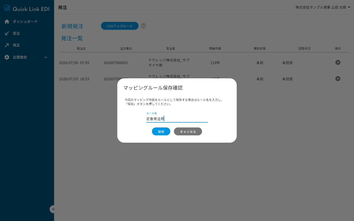 ルール名を入力したマッピングルール保存確認ダイアログ