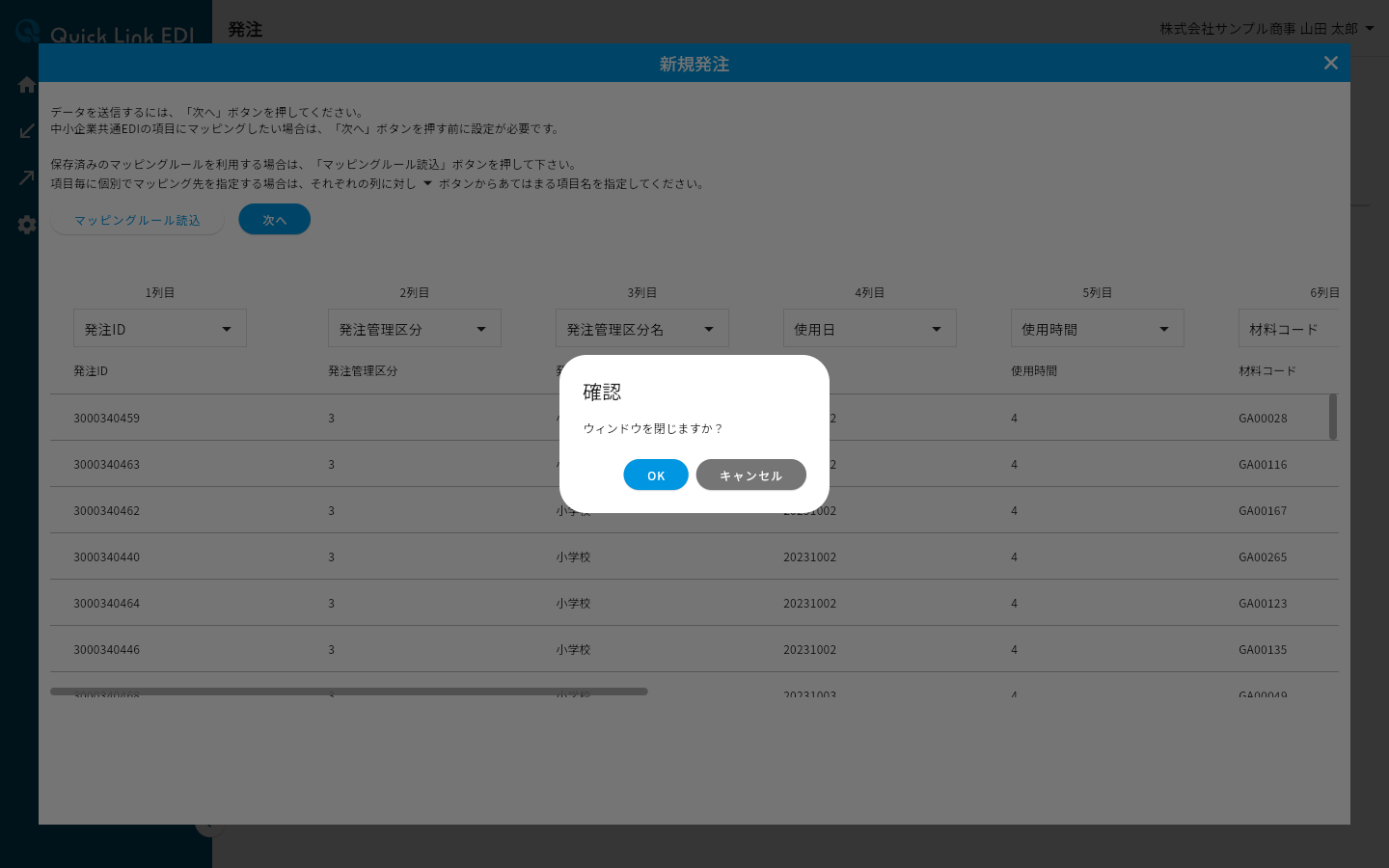 ウィンドウを閉じる確認ダイアログ