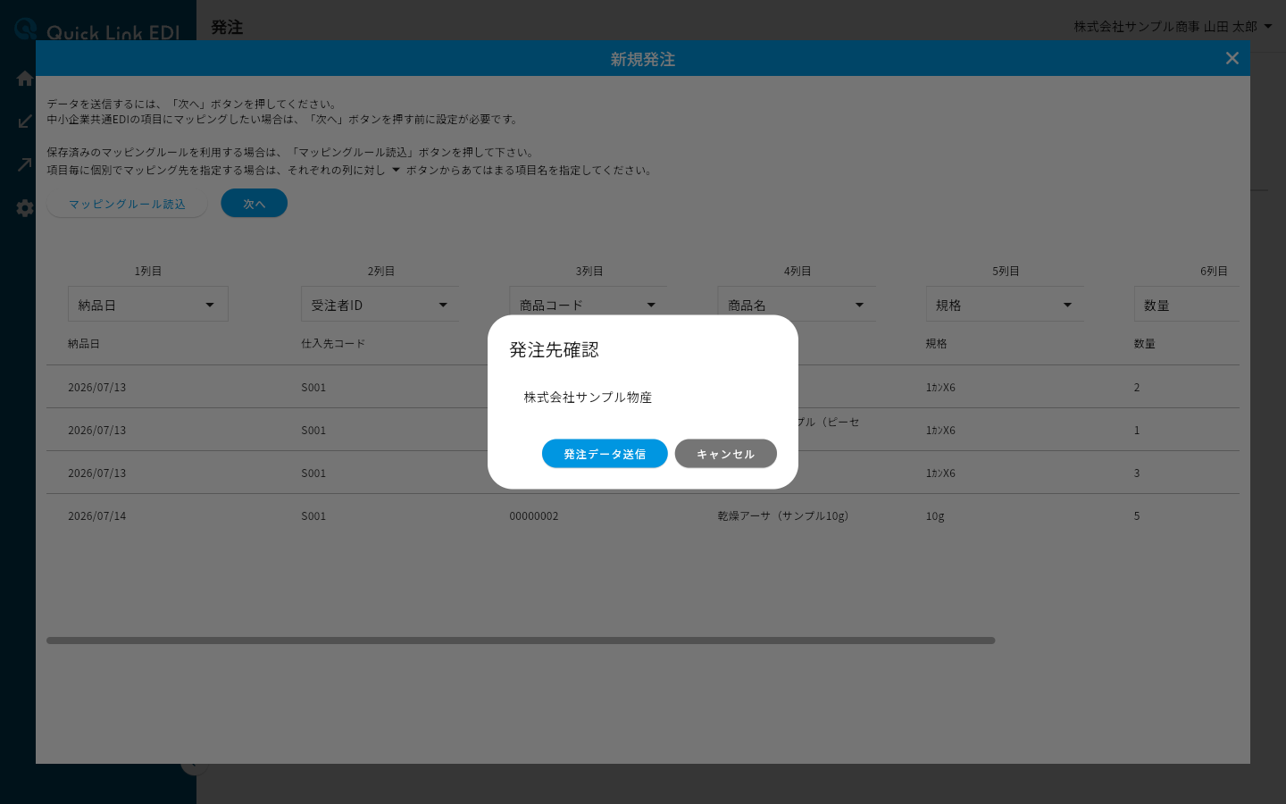 変換後に表示される発注先確認ダイアログ