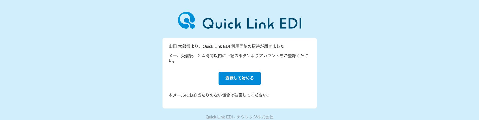 招待されたユーザーに届く招待メール