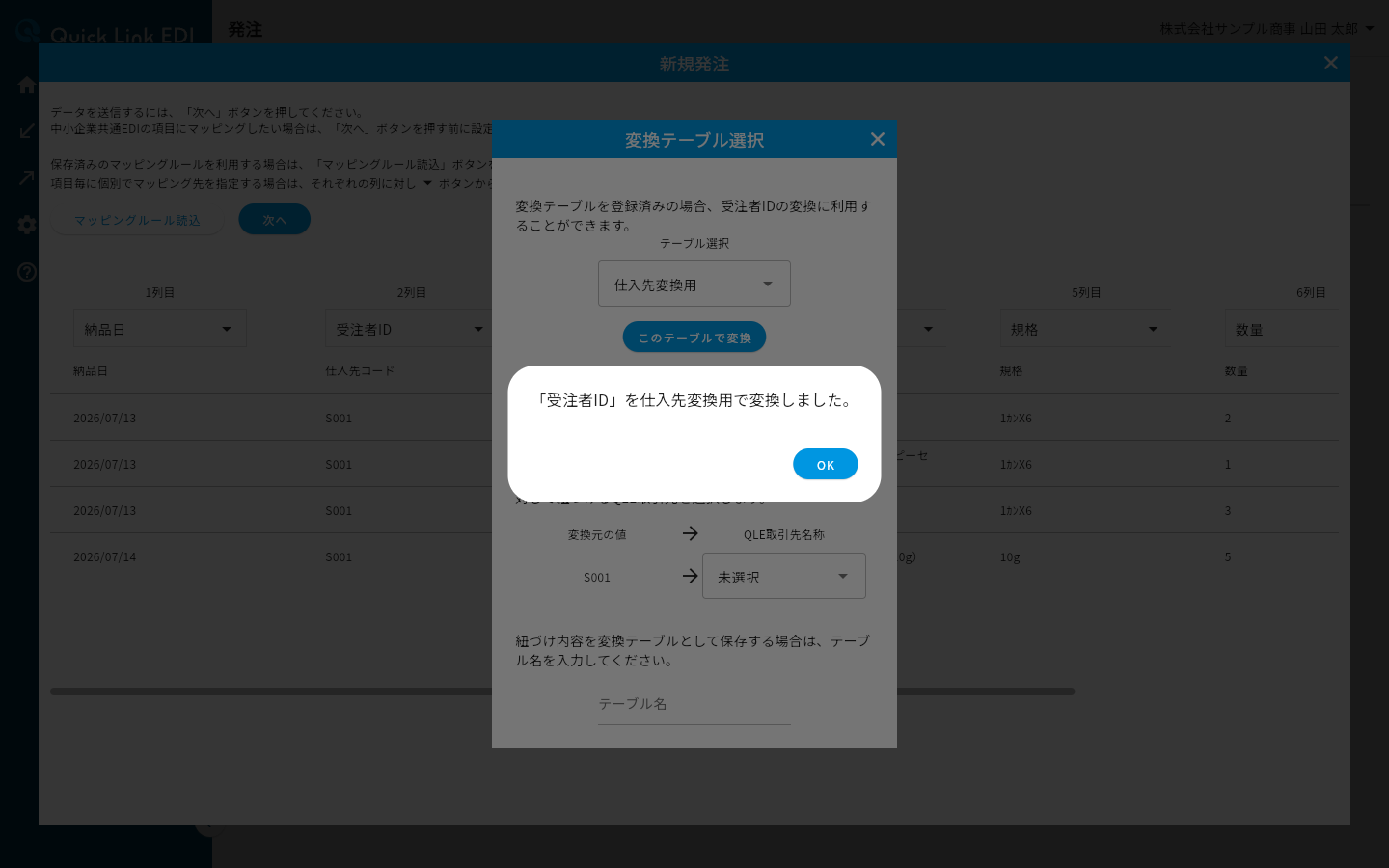 変換が完了した旨のダイアログ