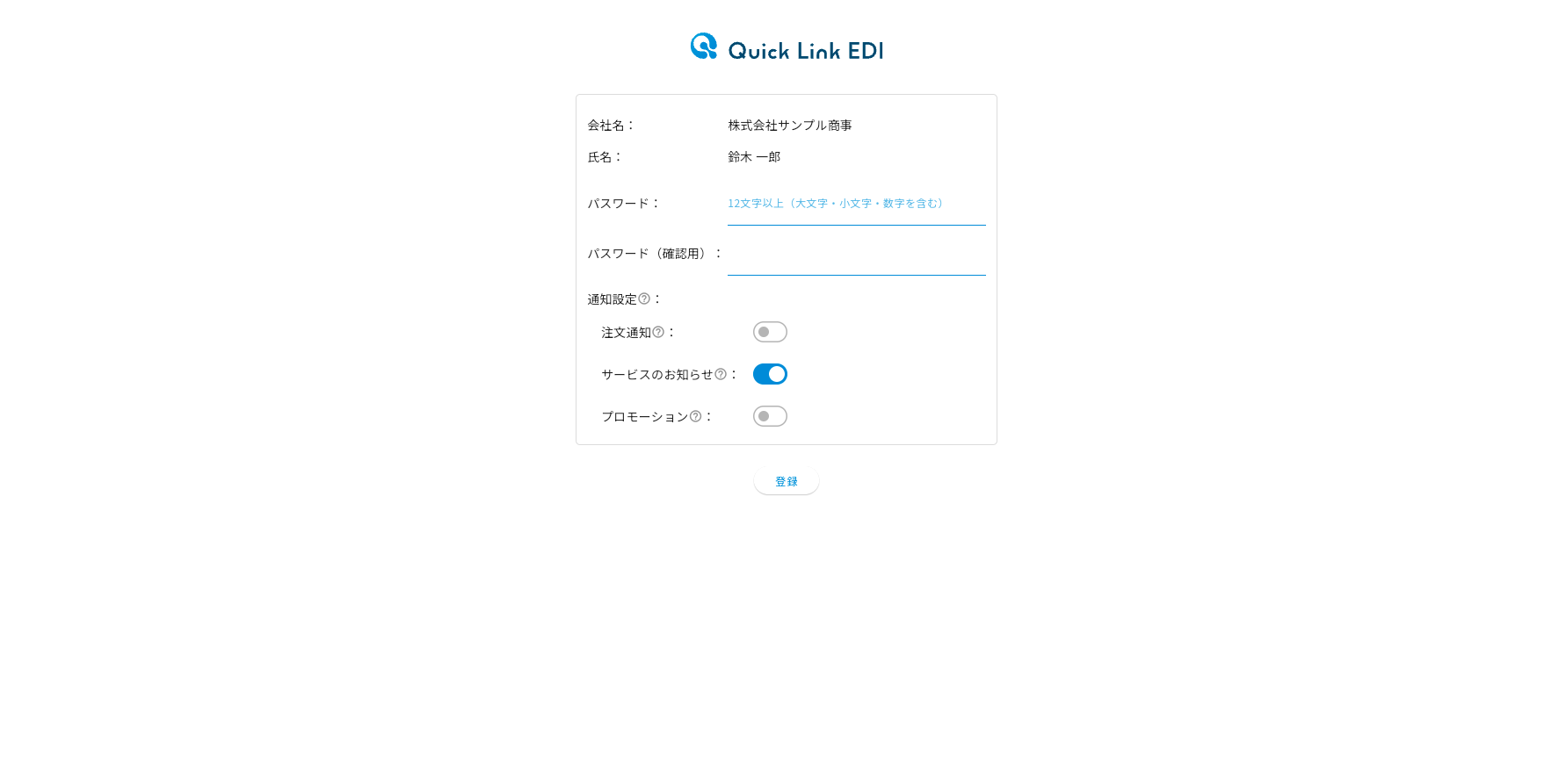 招待されたユーザーの登録画面