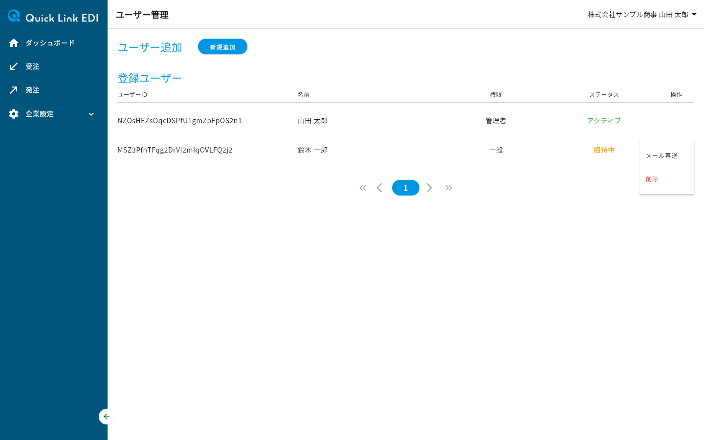 操作メニューのメール再送
