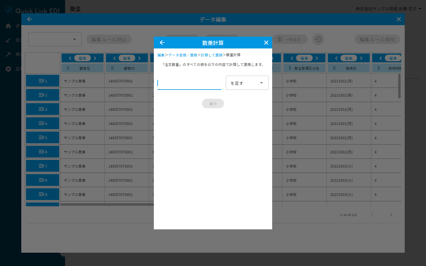 数量計算画面