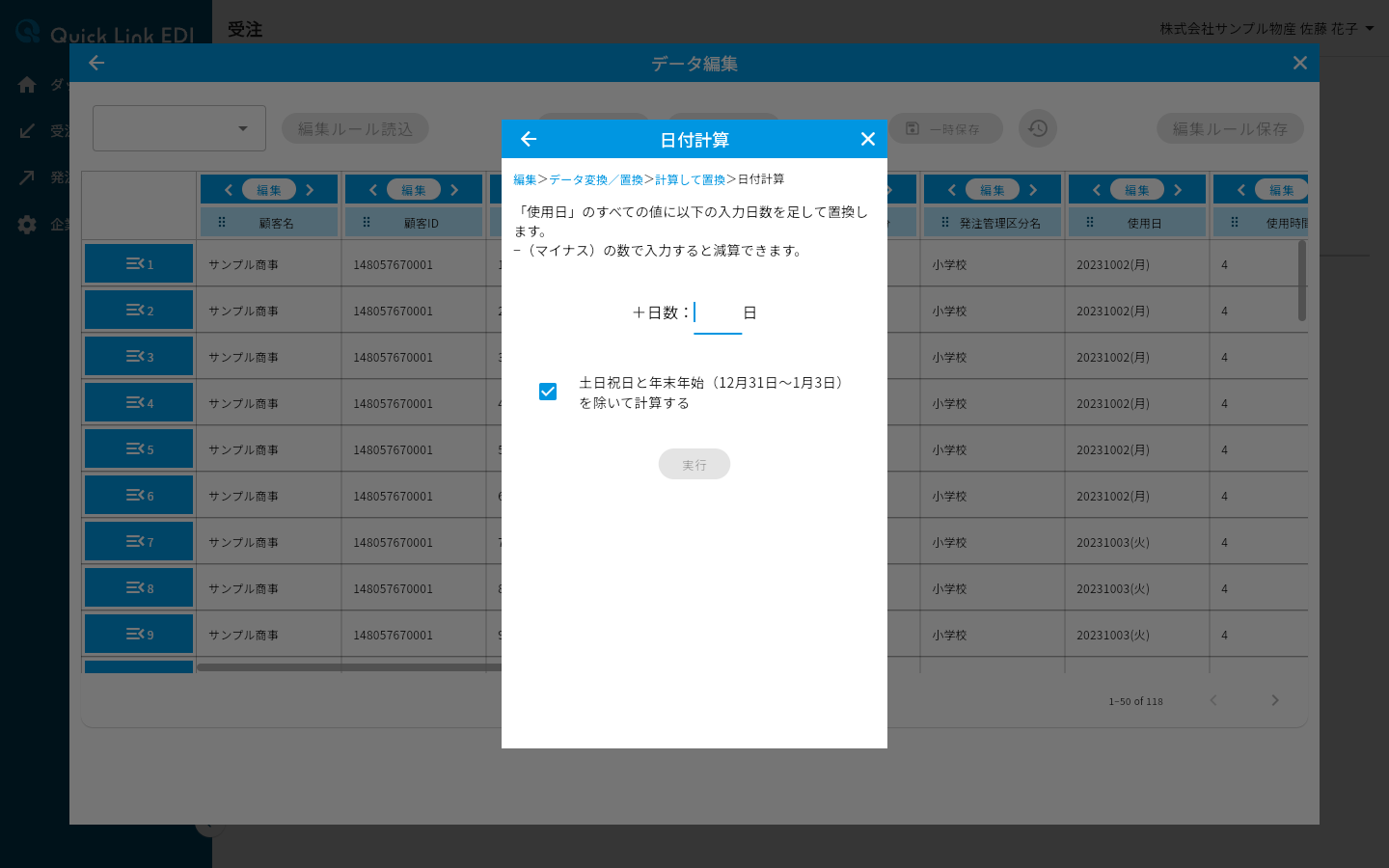 日付計算画面
