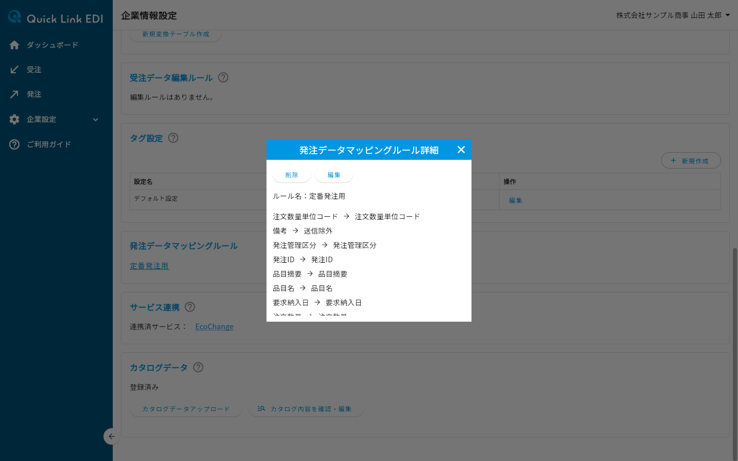 発注データマッピングルール詳細ダイアログ